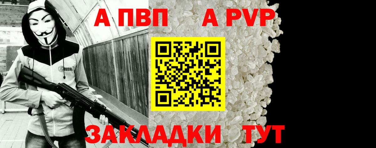 А ПВП VHQ  Вход с VPN  APVP Crystall  A-PVP СК  Мирный 