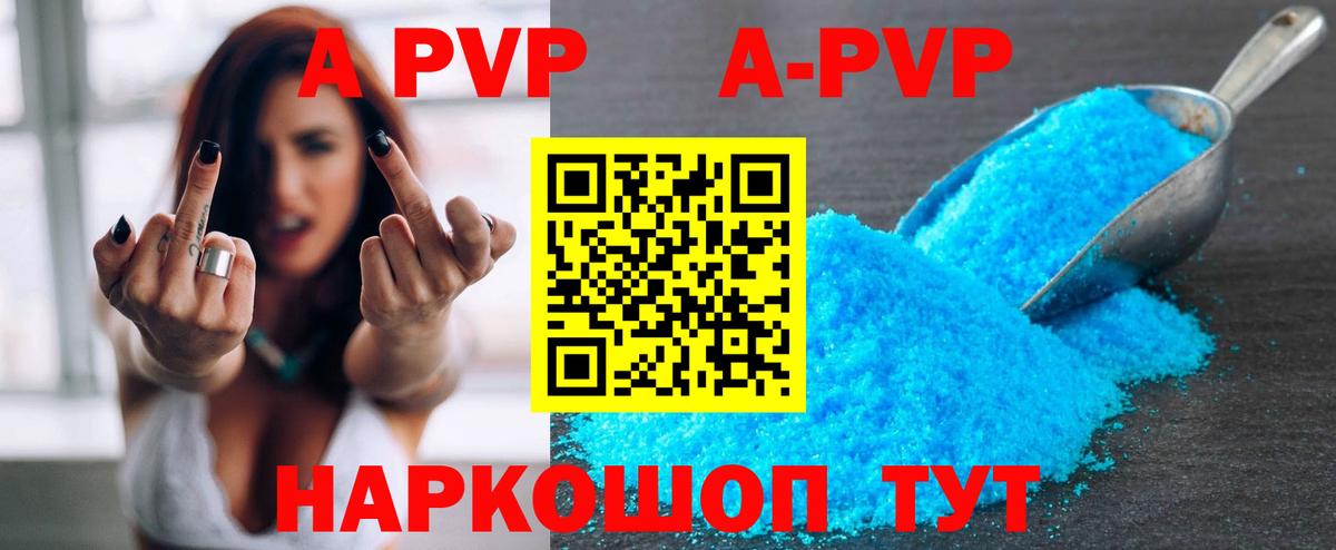 A-PVP кристаллы Мирный