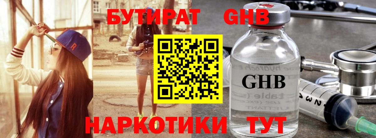 Бутират  Вход с VPN  Мирный  Бутират бутик 