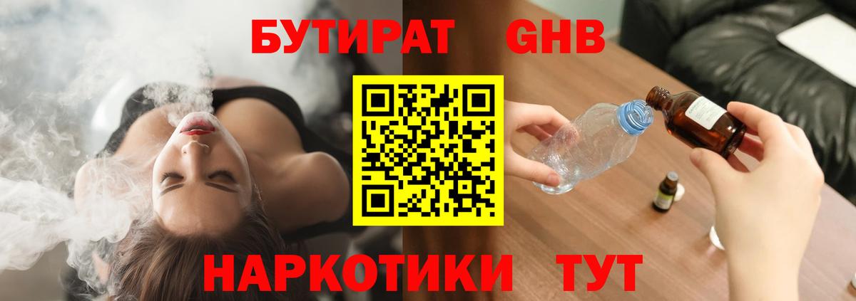 Бутират Butirat Мирный