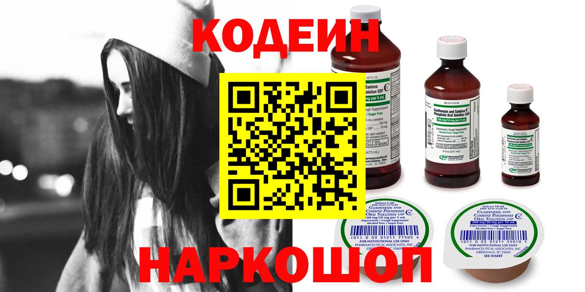 Кодеин напиток Lean (лин) Мирный