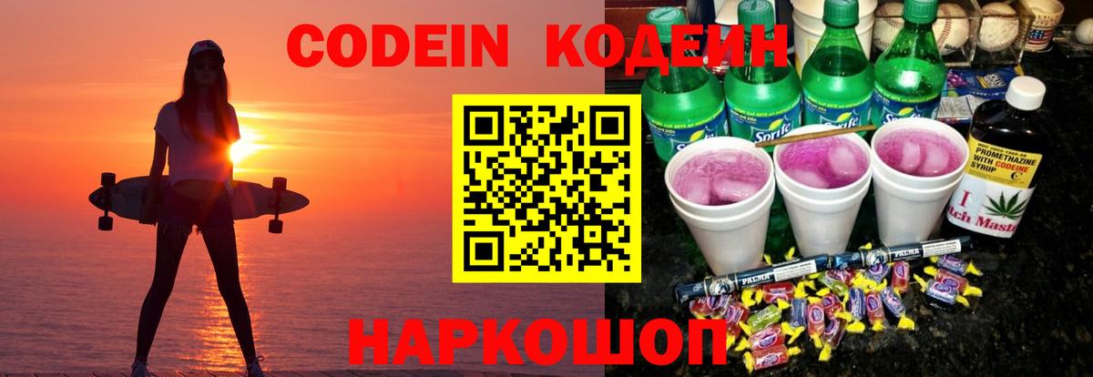 Кодеиновый сироп Lean напиток Lean (лин)  Codein напиток Lean (лин)  Мирный  Вход с VPN 