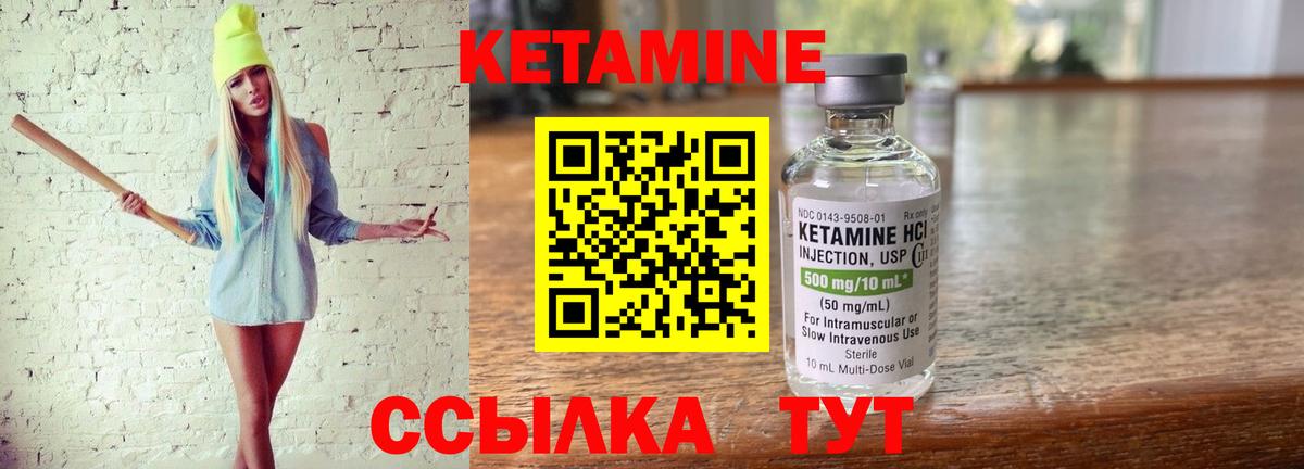 КЕТАМИН VHQ Мирный