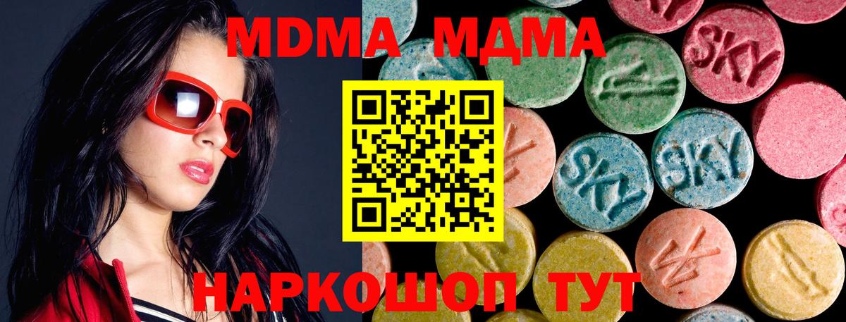 МДМА Molly Мирный