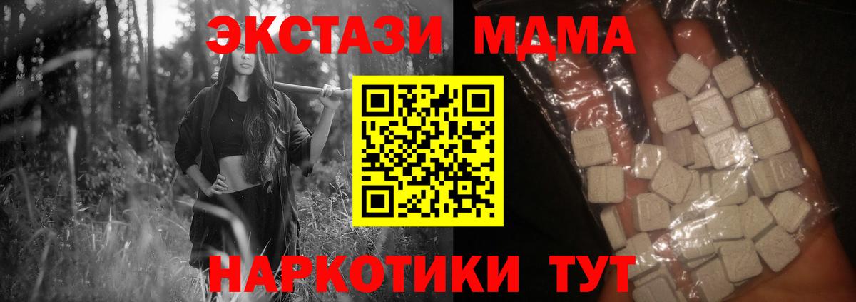 МДМА  Вход с VPN  Мирный  MDMA crystal  MDMA кристаллы 