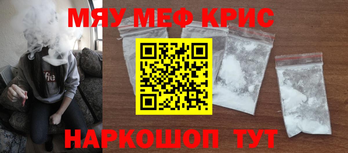 МЕФ кристаллы  Вход с VPN  Меф  МЯУ-МЯУ VHQ  Мирный  Мефедрон 