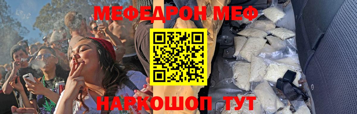 Меф мука Мирный