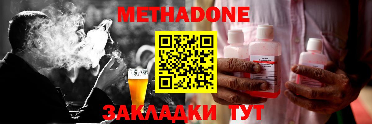 Метадон methadone Мирный